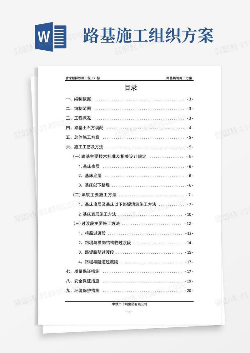 路基填筑施工方案