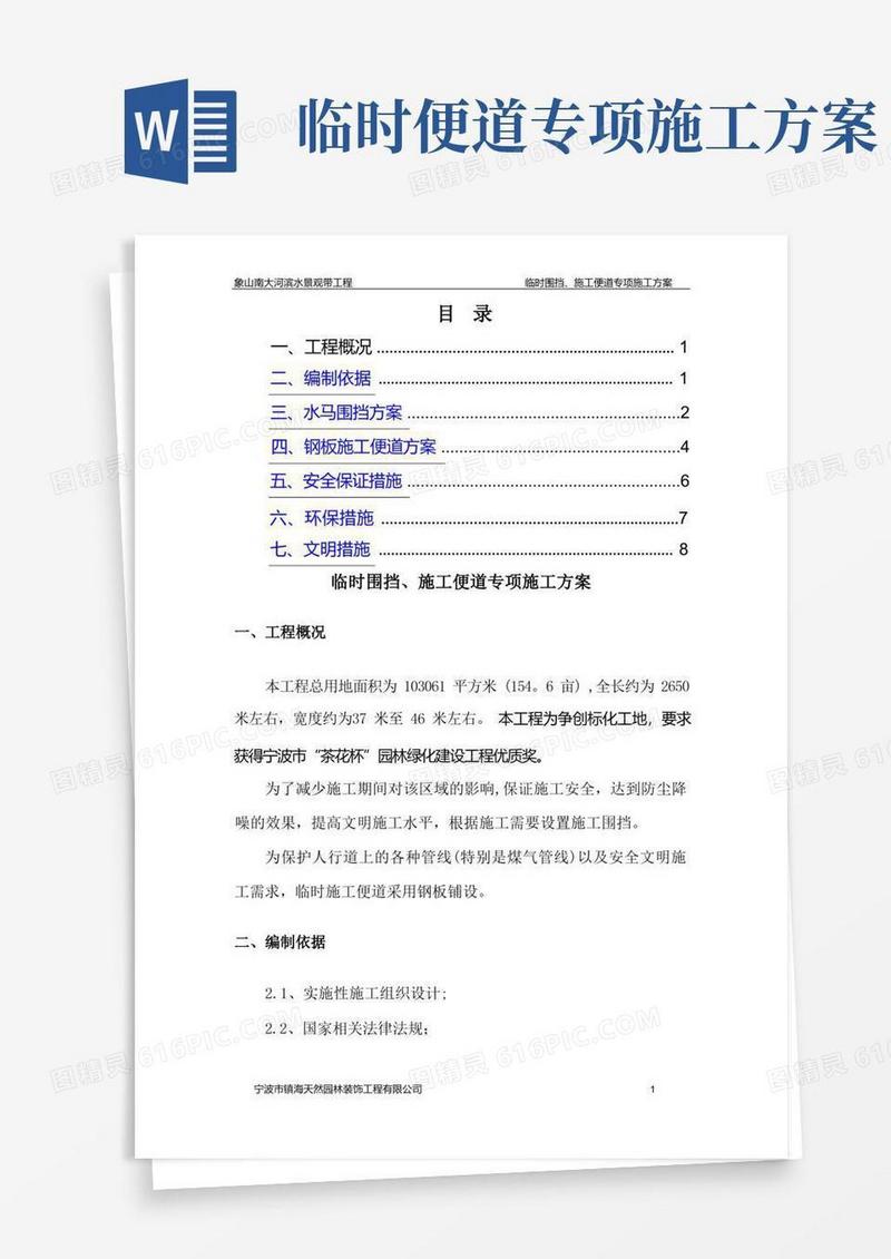 临时围挡、施工便道施工方案