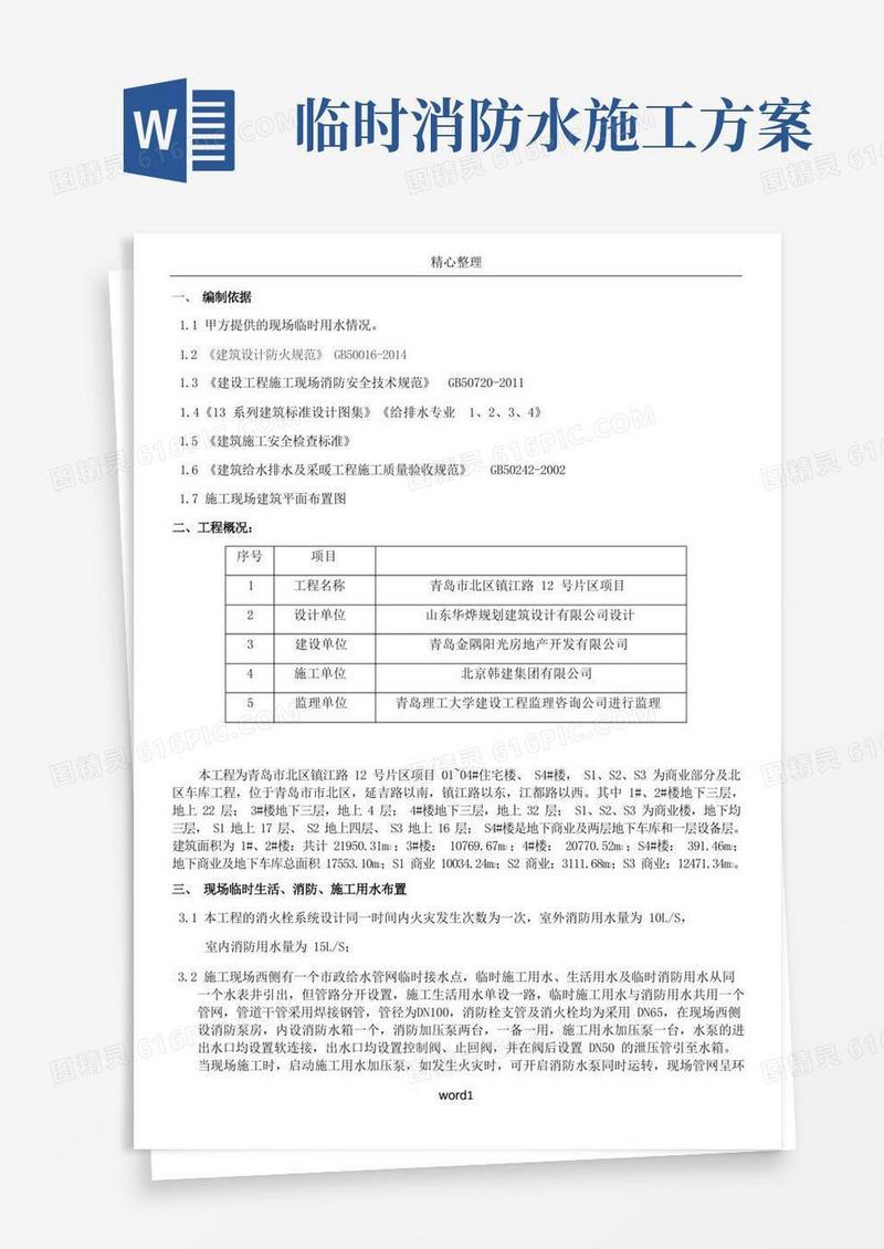 施工现场临水施工方案