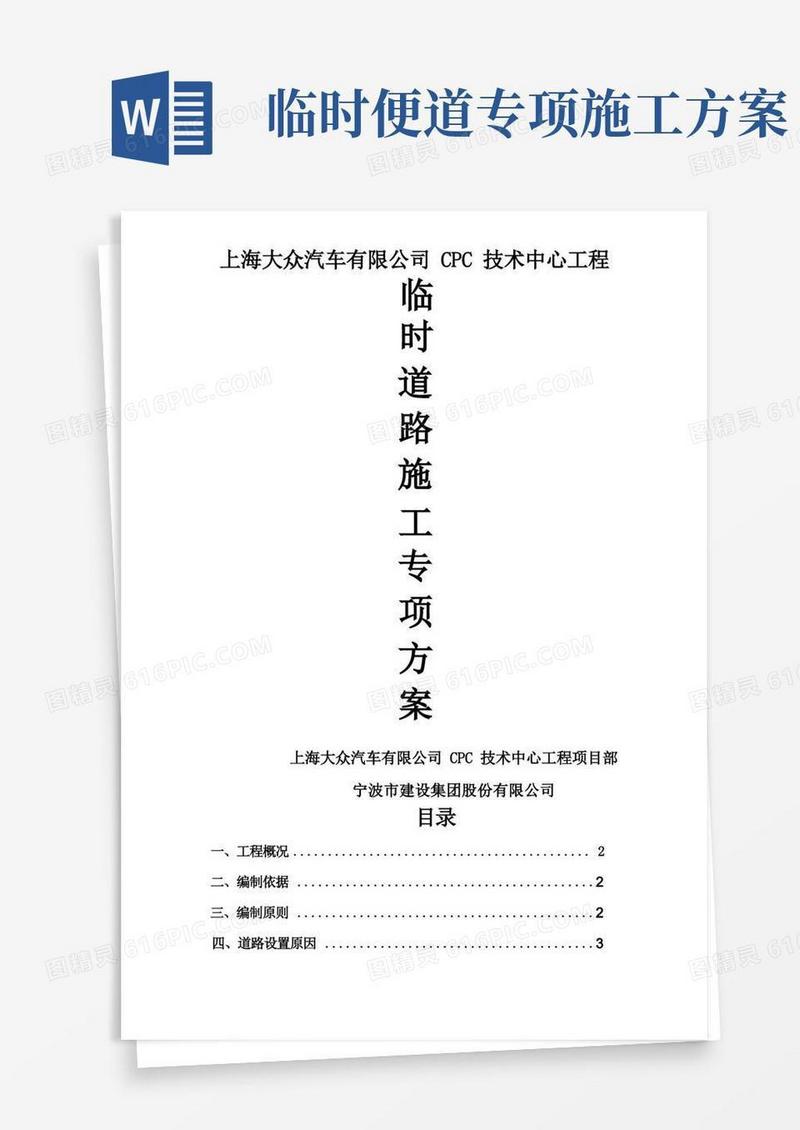 临时道路施工方案(修正版)