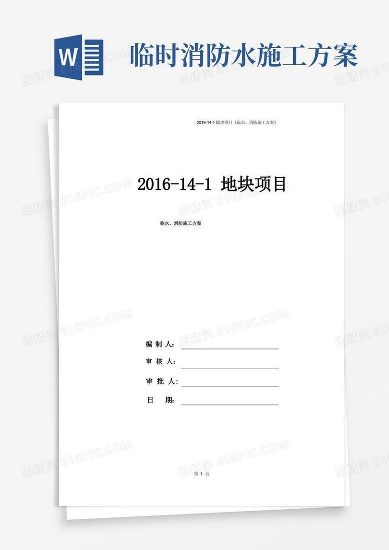 临水消防施工方案