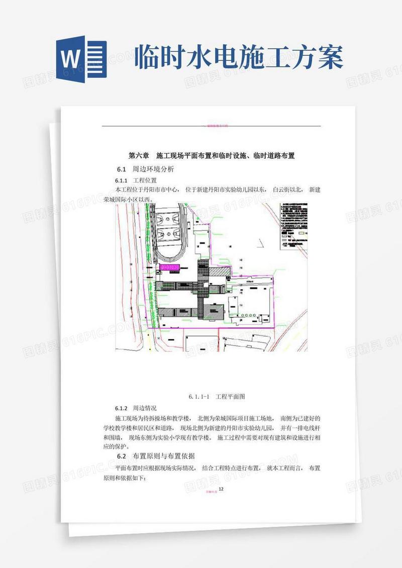 施工现场平面布置及临时水电方案