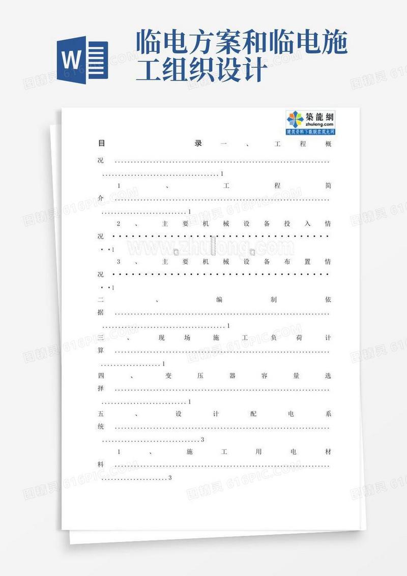 湖南住宅项目临水临电施工方案