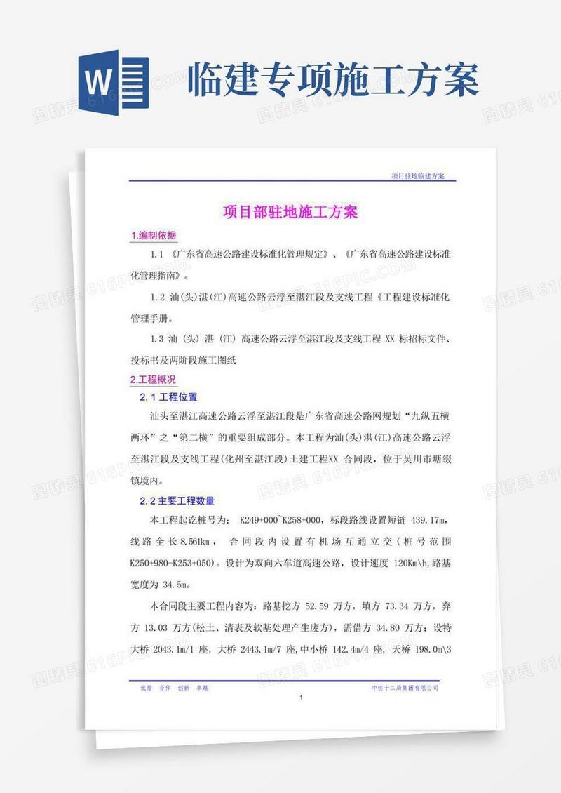 (完整版)项目部临建方案