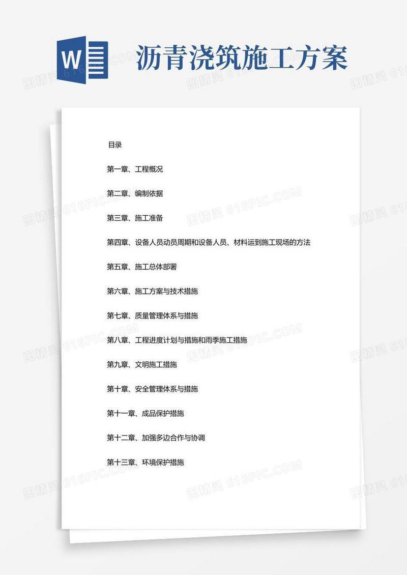 沥青道路工程施工方案