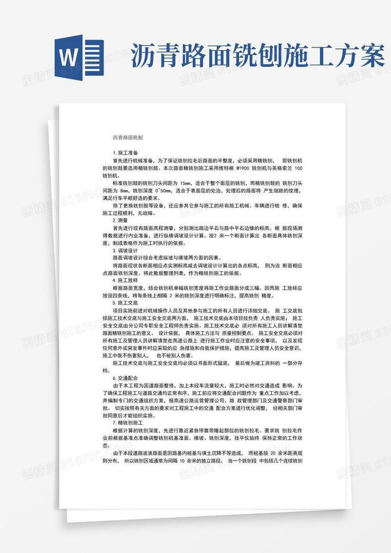 沥青路面铣刨