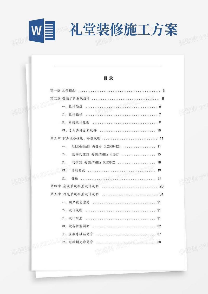 多功能礼堂设计方案(2)