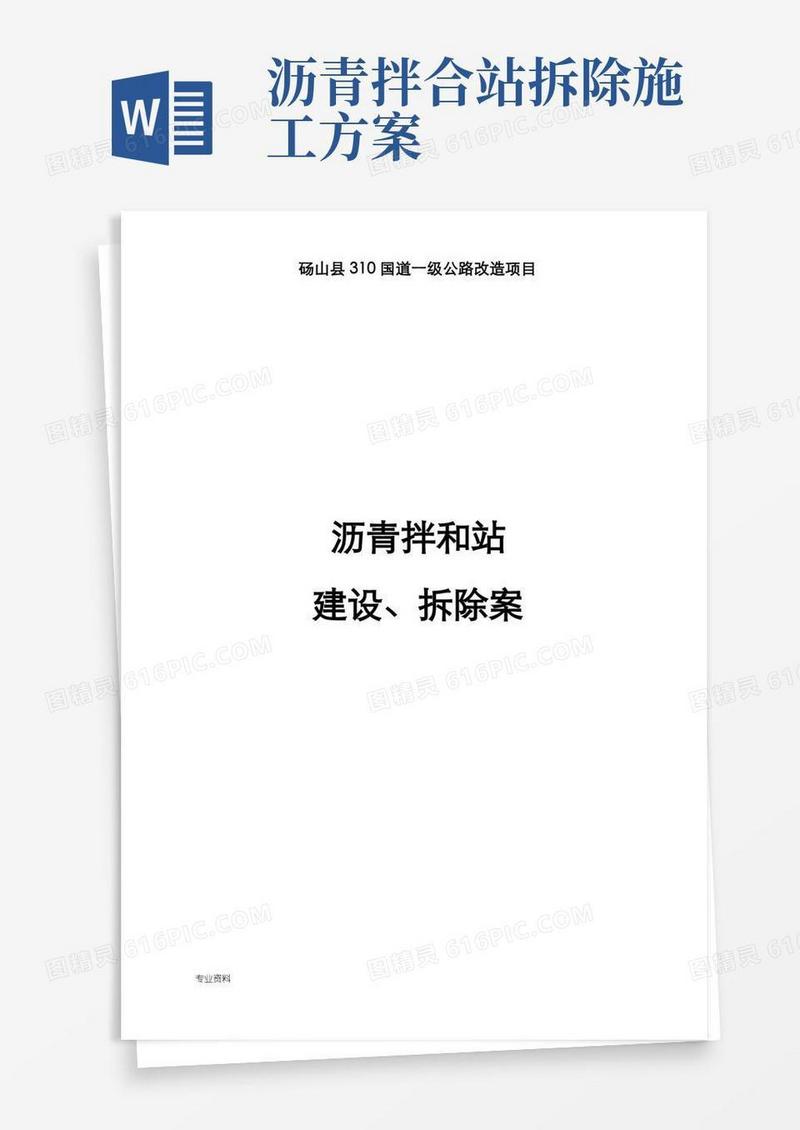沥青混凝土拌和站施工设计方案