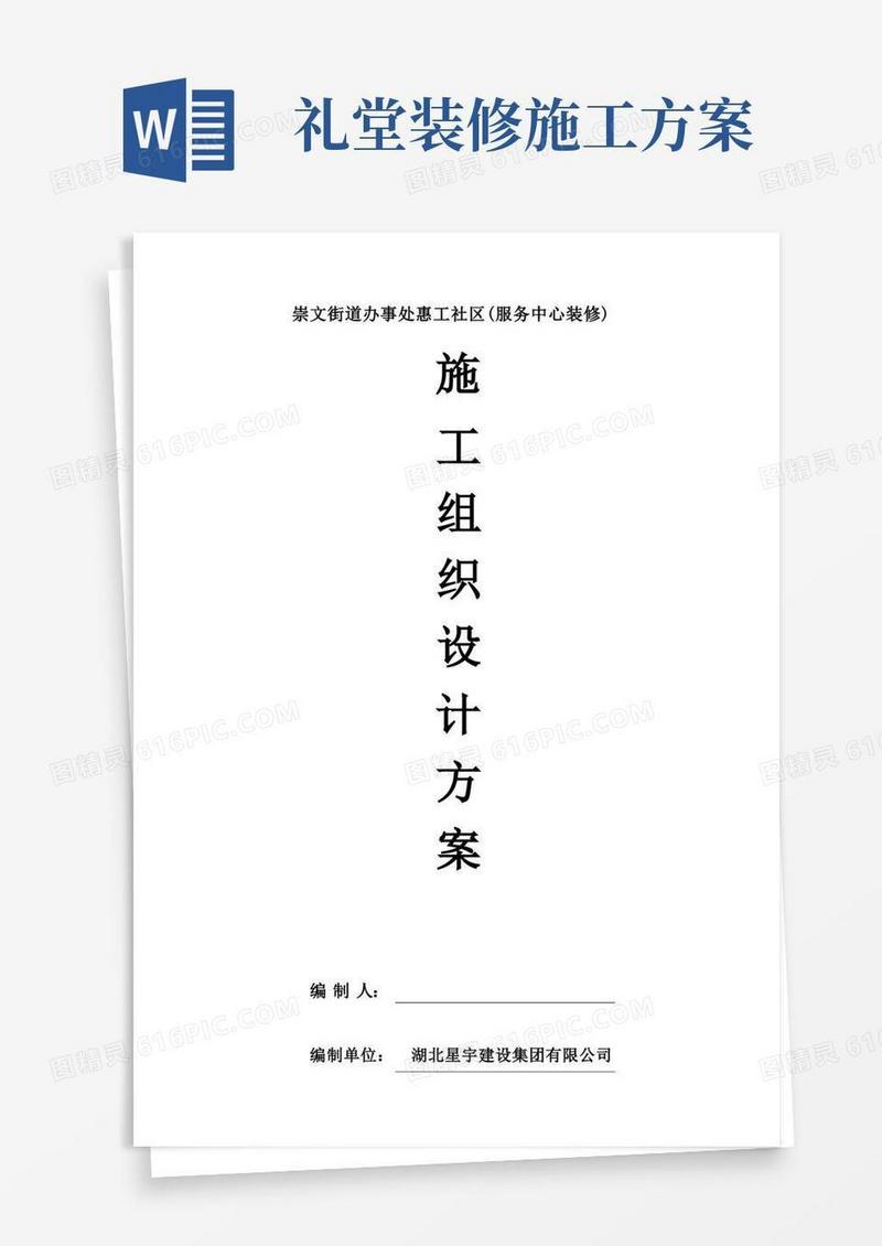 室内装饰施工组织设计方案