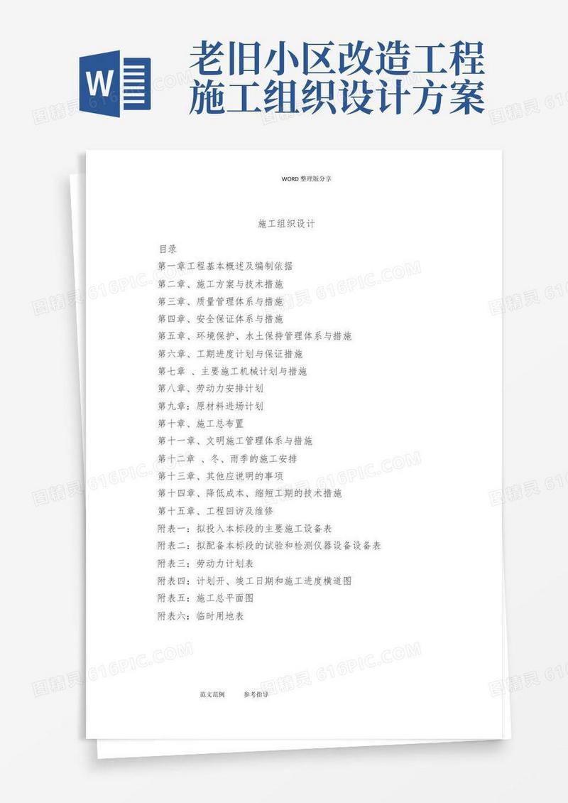 老旧小区管网改造施工方案设计