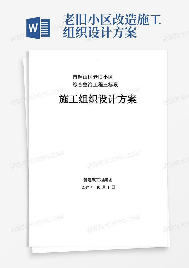老旧小区改造项目施工设计方案及对策