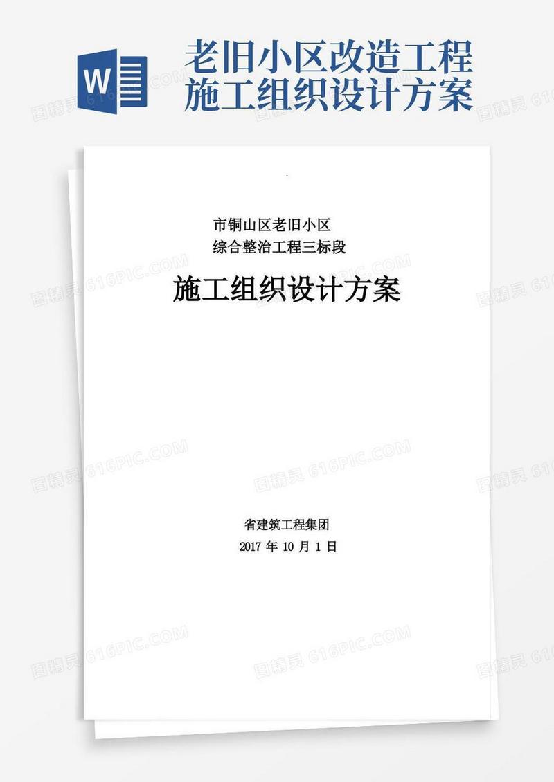 老旧小区改造项目施工设计方案及对策
