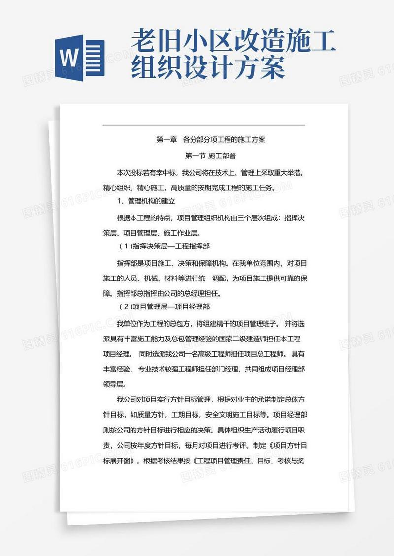 老旧小区改造施工组织设计方案