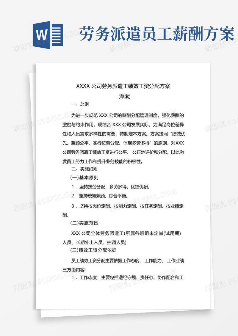 公司劳务派遣工绩效工资分配方案
