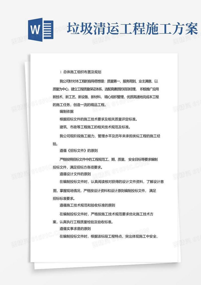 垃圾清运施工方案
