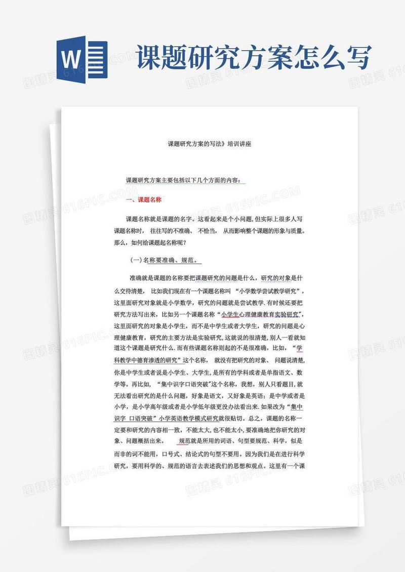 课题研究方案的写法