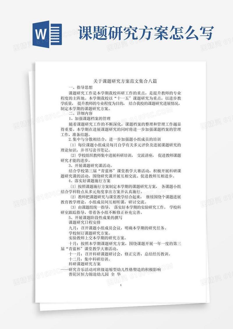 最新课题研究方案范文集合八篇