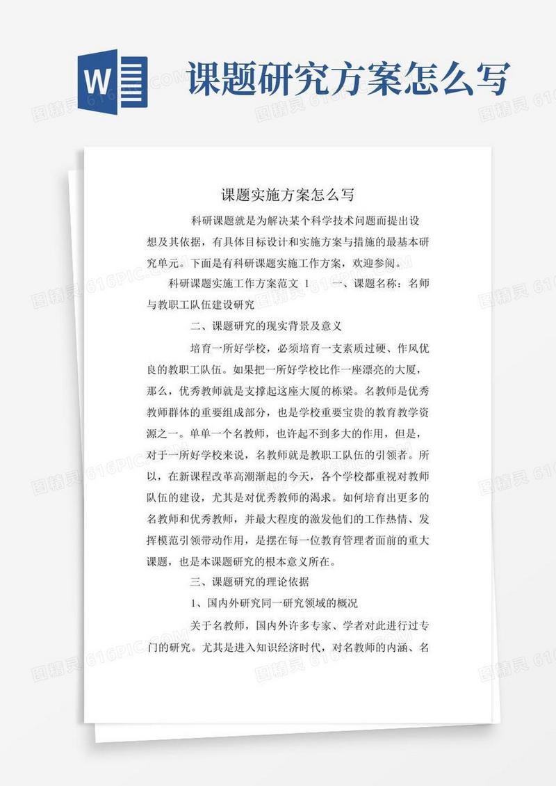 课题实施方案怎么写