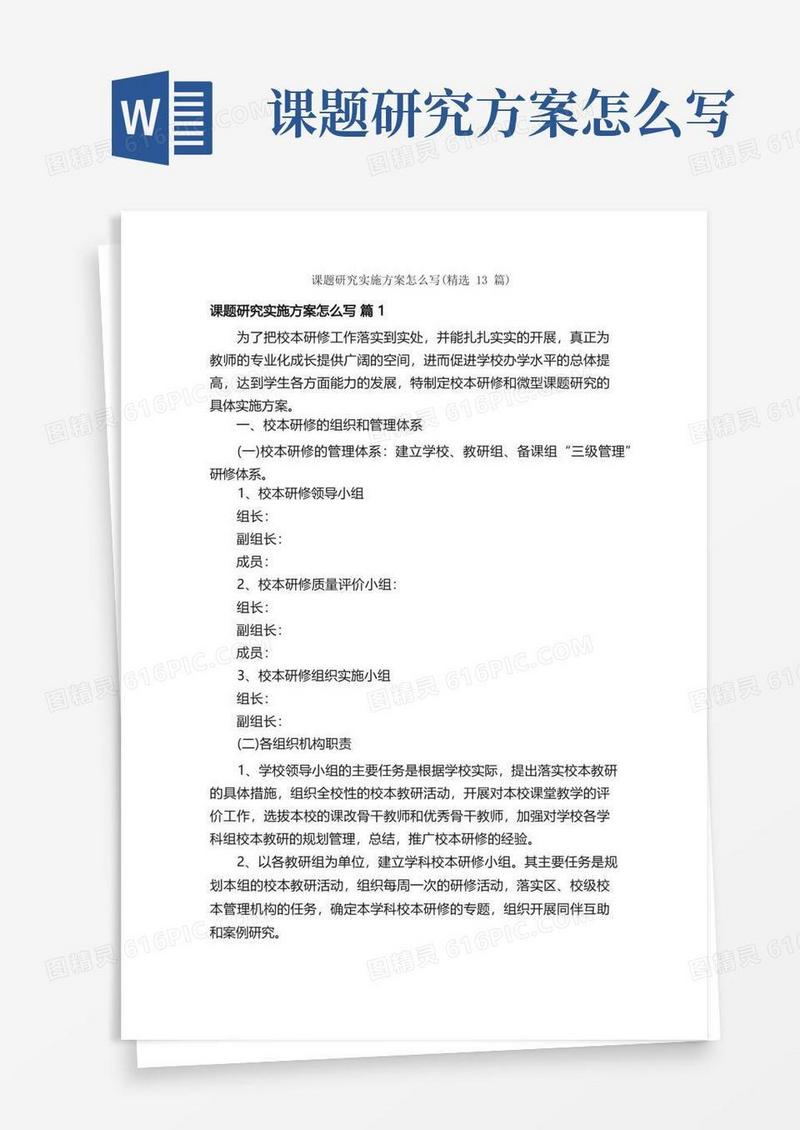 课题研究实施方案怎么写（精选13篇）