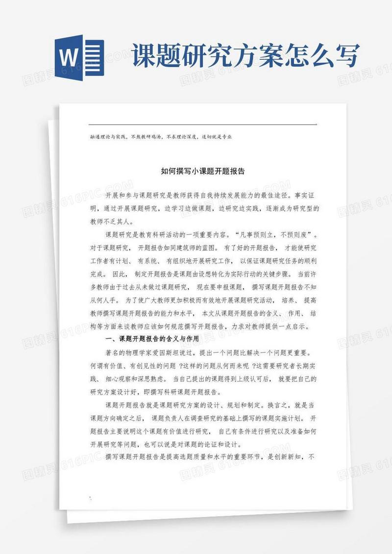 如何撰写课题开题报告(课题研究方案)