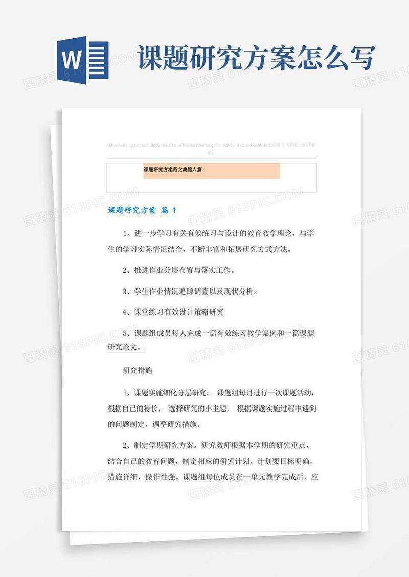 课题研究方案范文集锦六篇