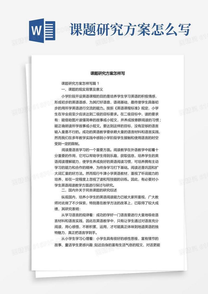 课题研究方案怎样写