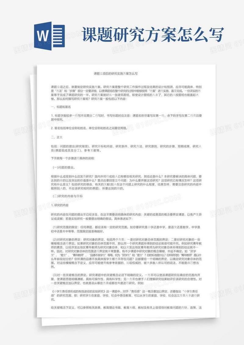 课题立项后的研究实施方案怎么写