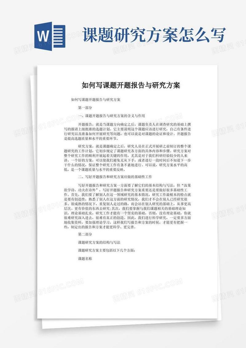 如何写课题开题报告与研究方案