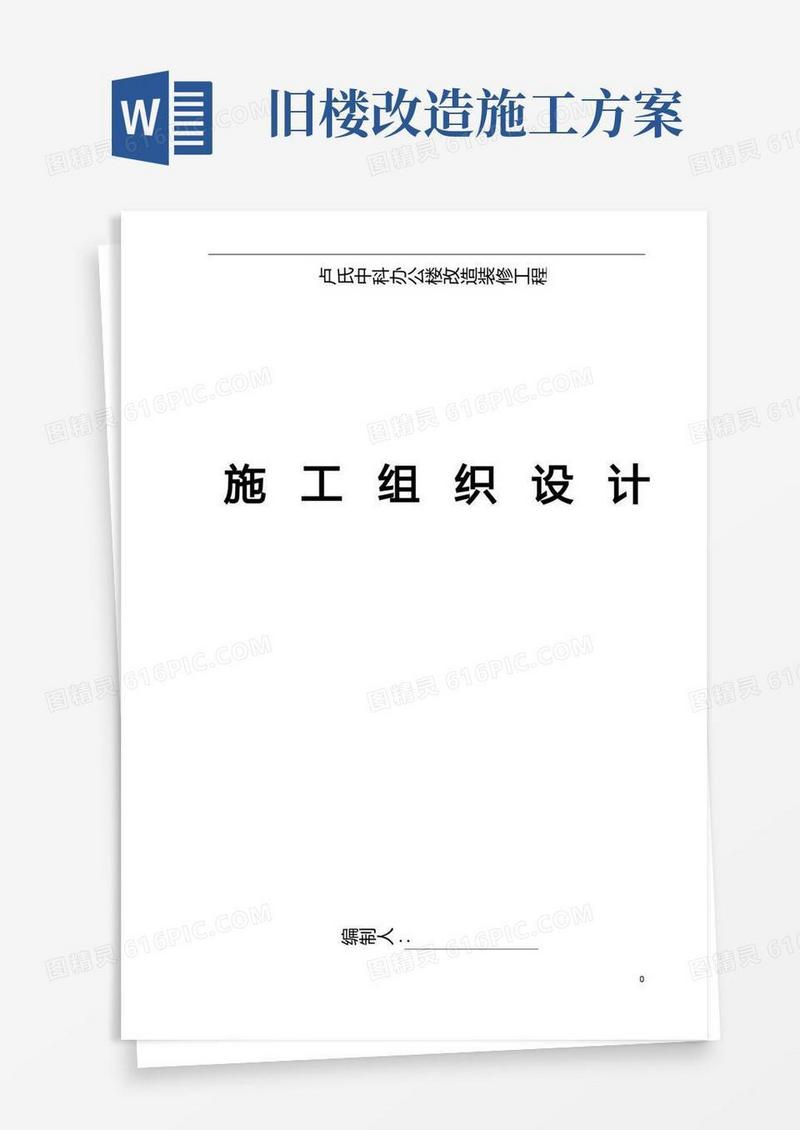 旧楼改造工程施工方案