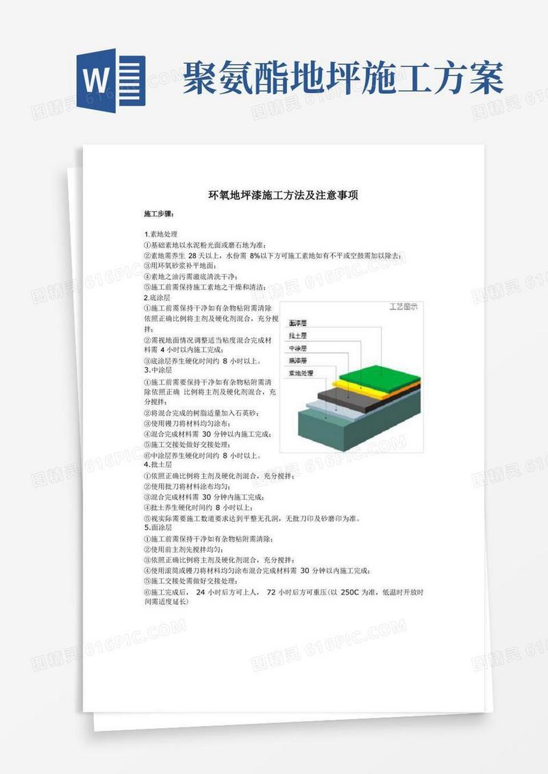环氧地坪漆施工方法及注意事项
