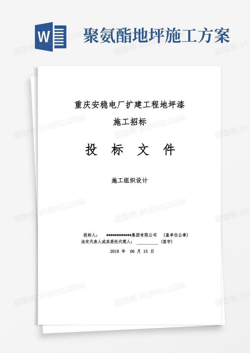 环氧地坪施工方案
