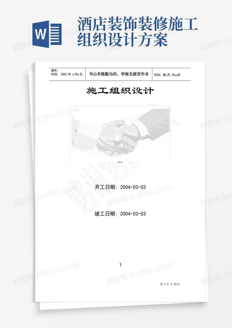 南京国际会议大酒店部分建筑改造装饰装修工程施工组织设计