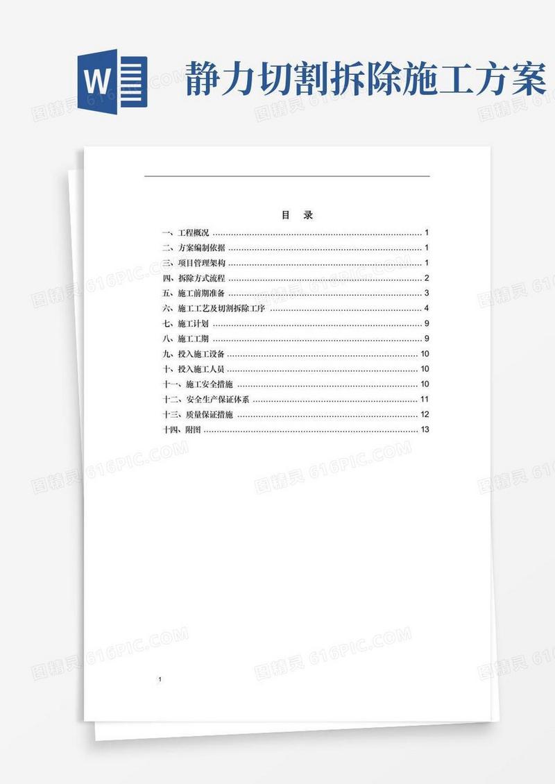 (完整版)基坑内支撑拆除施工方案