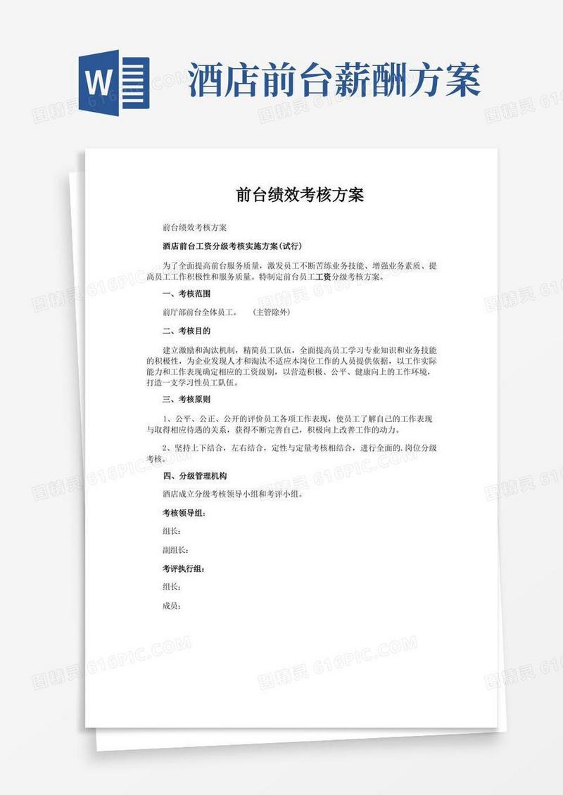 前台绩效考核方案