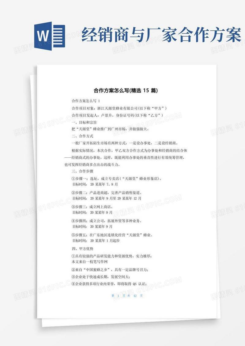 合作方案怎么写（精选15篇）