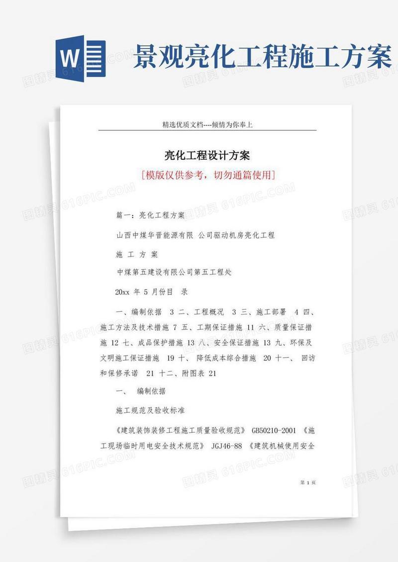亮化工程设计方案(共9页)