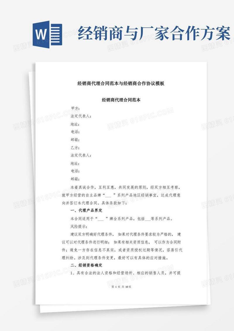 经销商代理合同范本与经销商合作协议模板