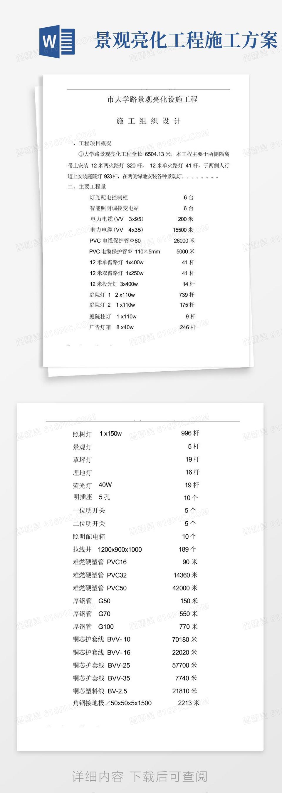 景观亮化设施工程施工设计方案