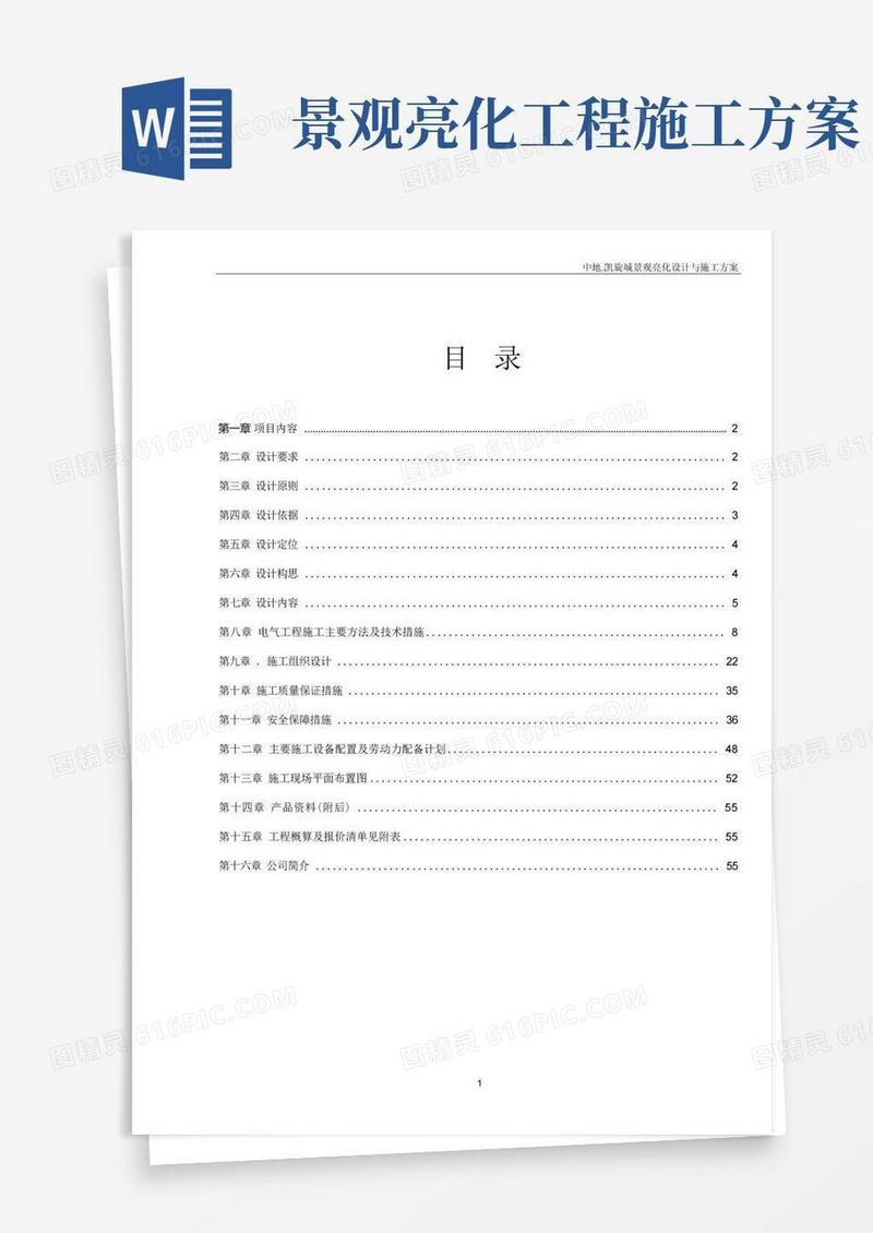 景观亮化设计与施工方案