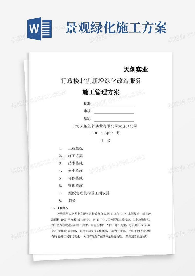 绿化改造施工方案