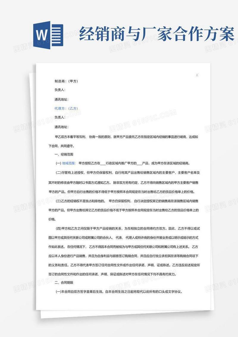 厂家和经销商代理协议合同范文示范