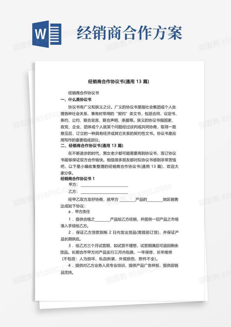 经销商合作协议书（通用13篇）