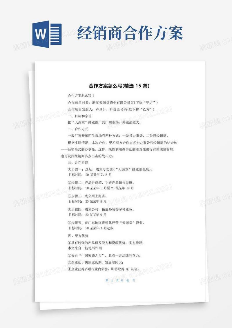 合作方案怎么写（精选15篇）