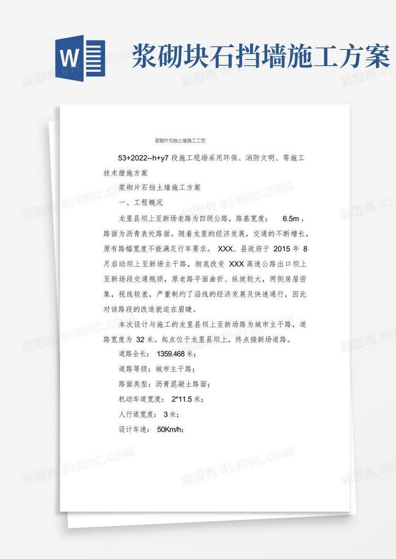 浆砌片石挡土墙施工工艺