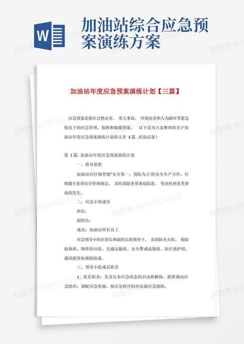 加油站年度应急预案演练计划【三篇】