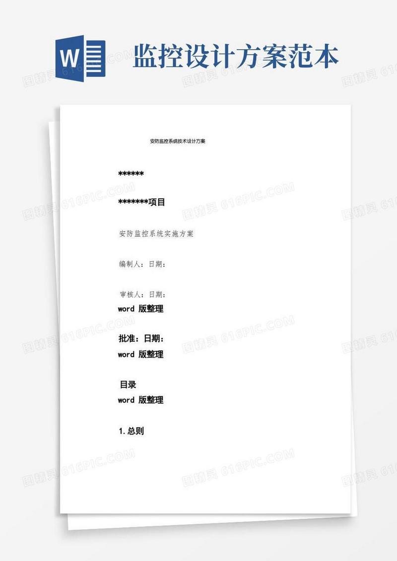 安防监控系统技术设计方案