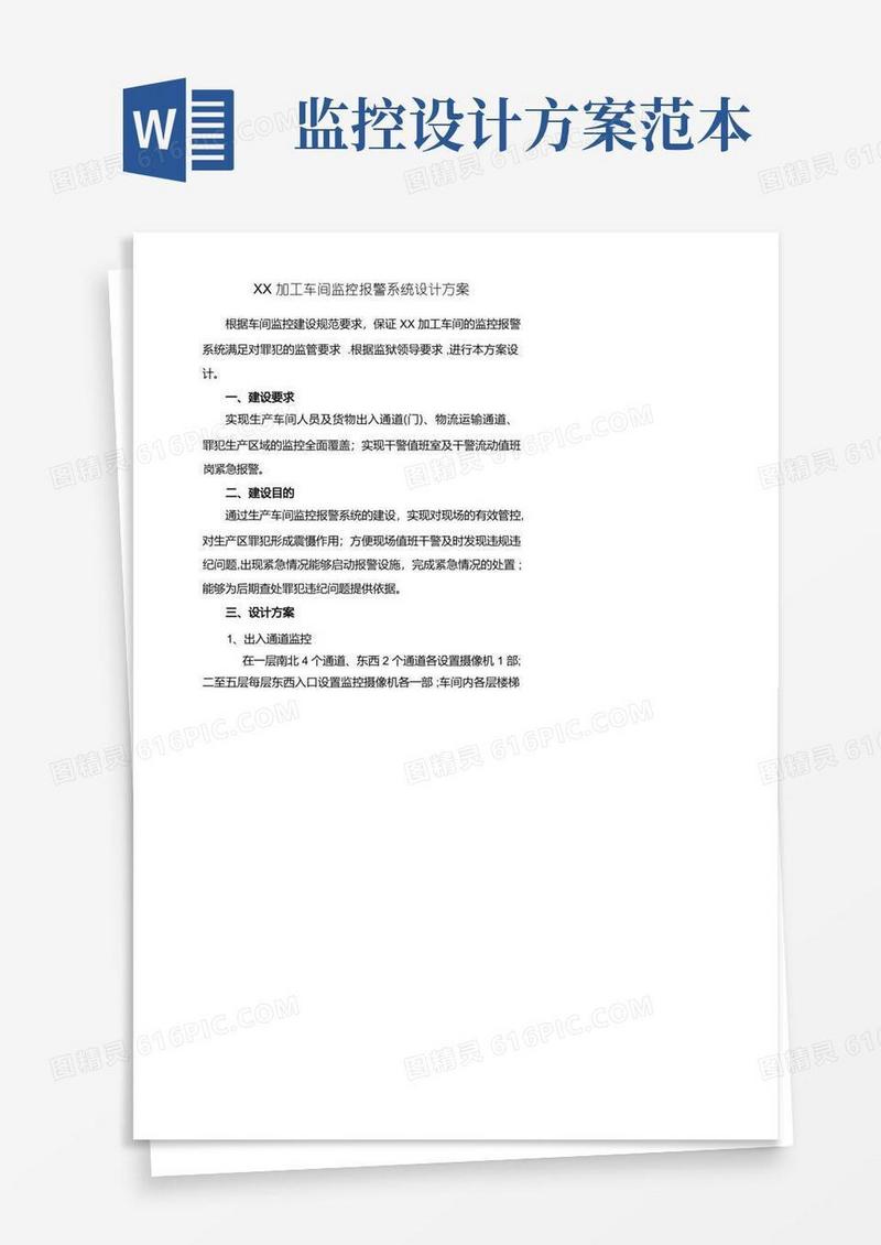 车间监控设计方案