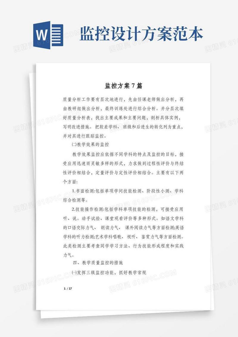 监控方案7篇
