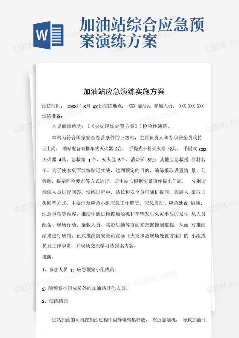 加油站应急演练实施方案
