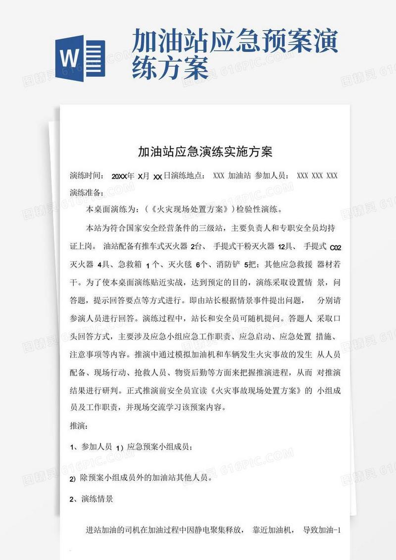 加油站应急演练实施方案